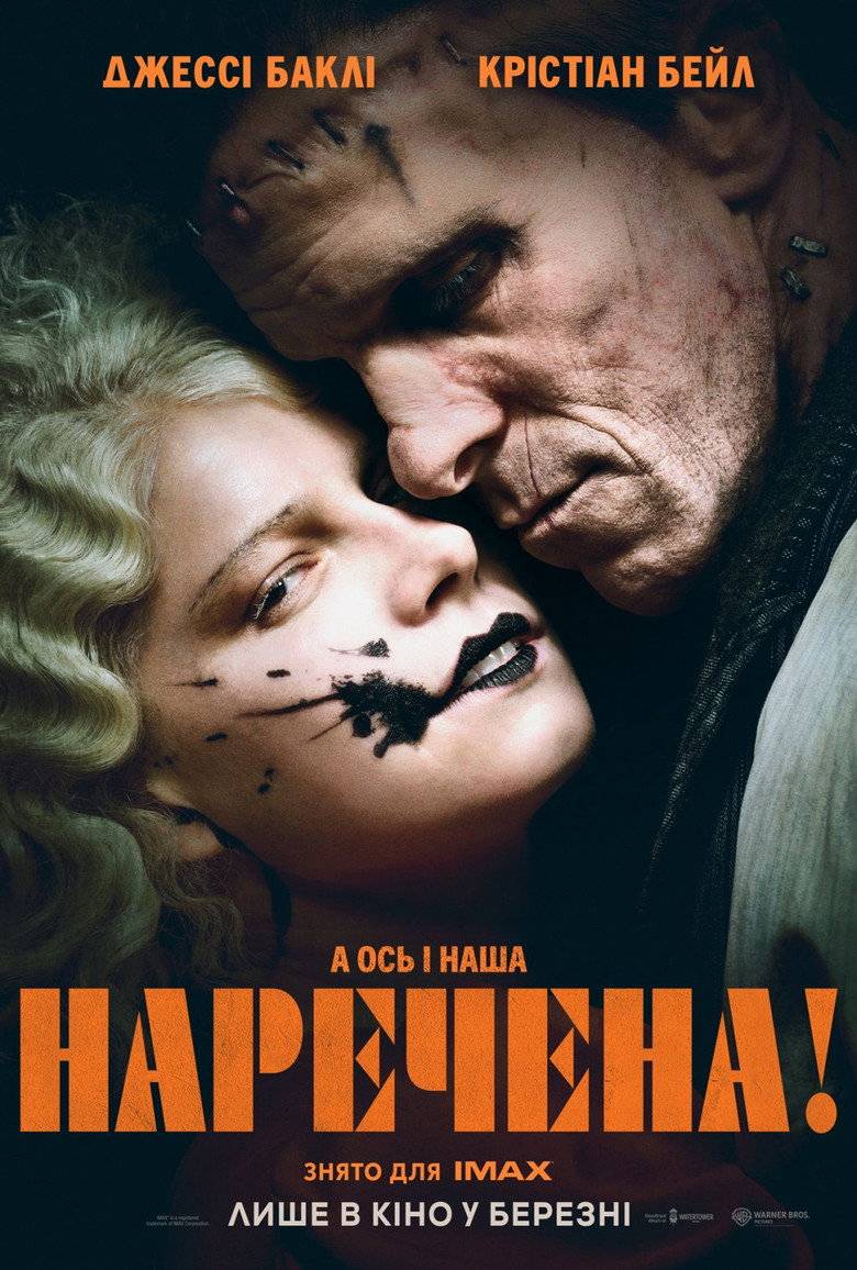 Наречена!