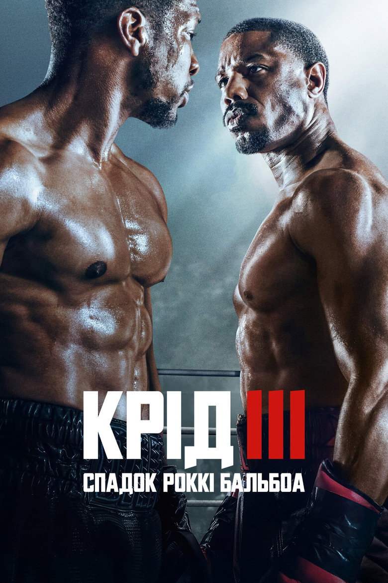 Крід III