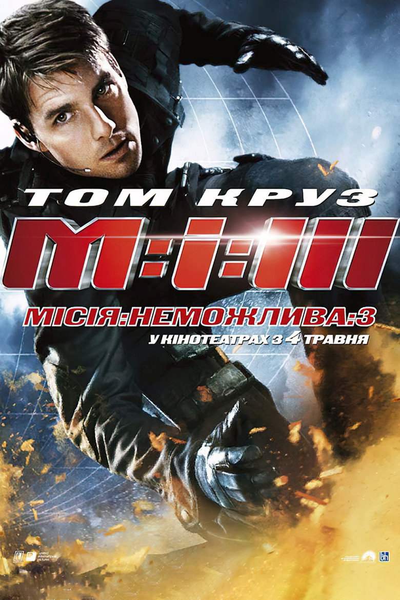 Місія нездійсненна 3