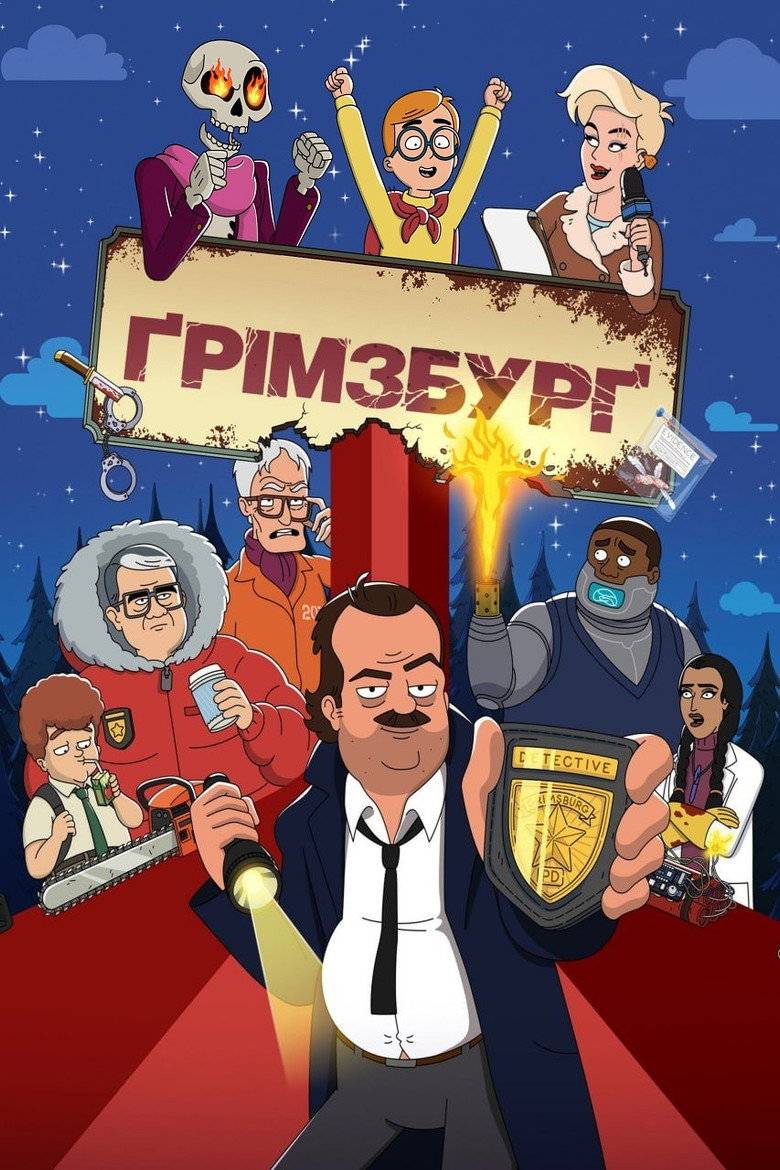 Ґрімзбурґ