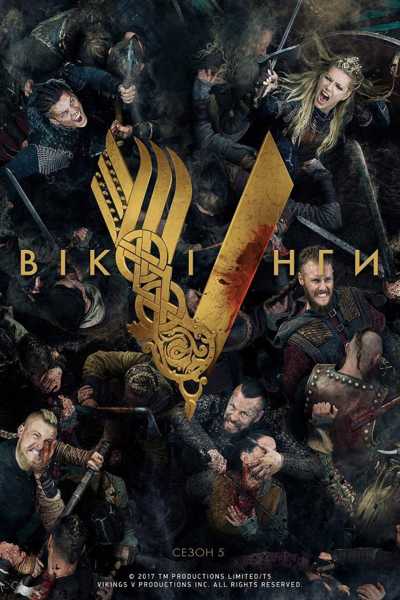 Вікінги