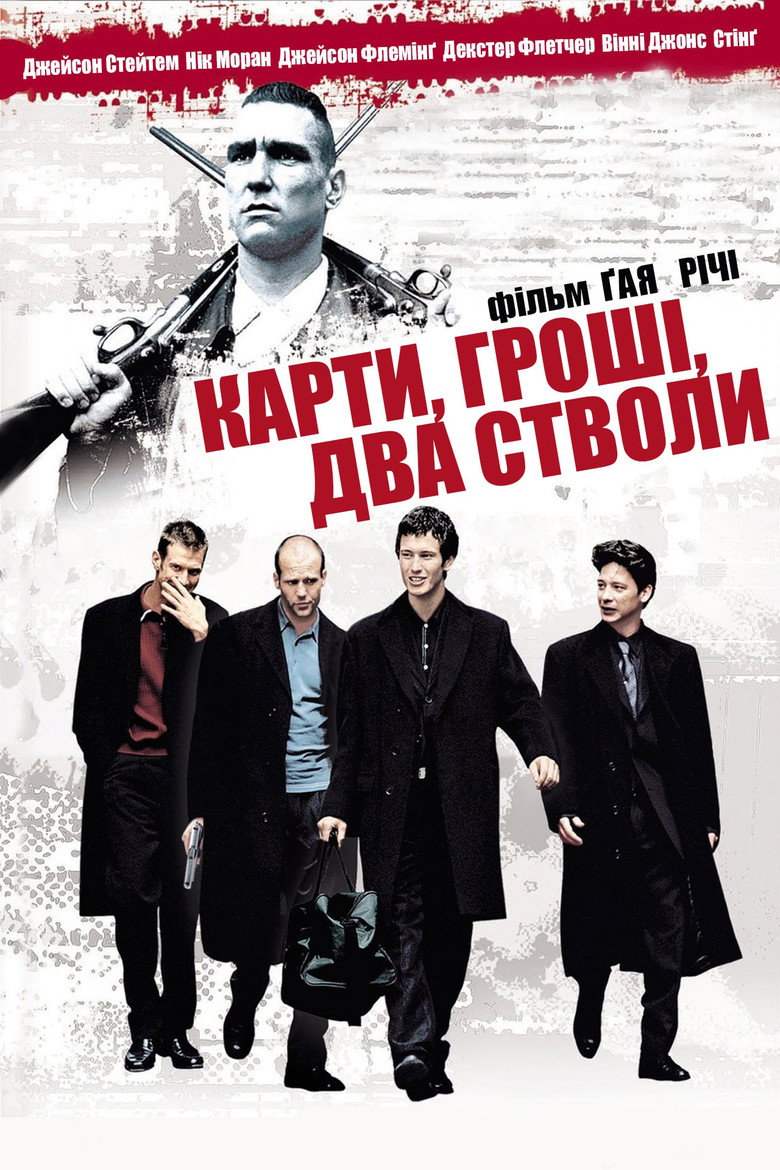 Карти, гроші і два стволи