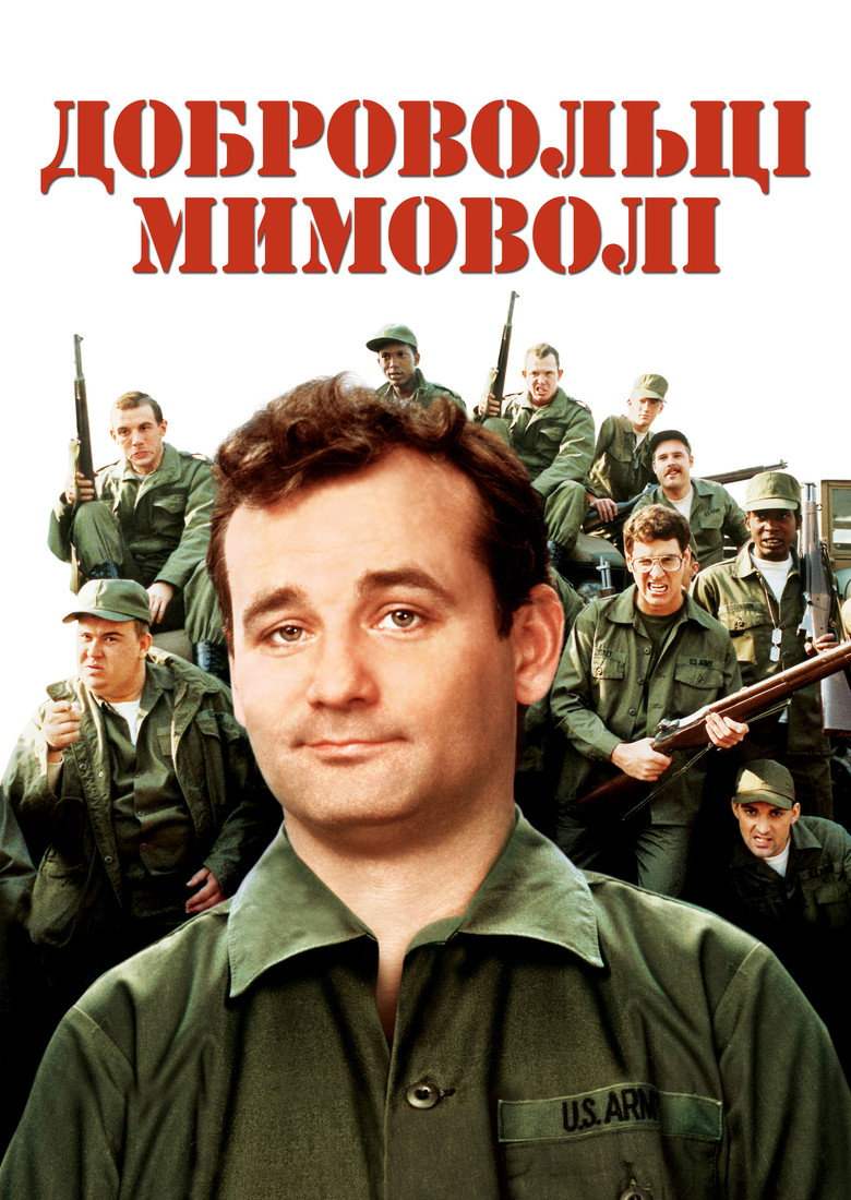 Добровольці мимоволі / Нашивки