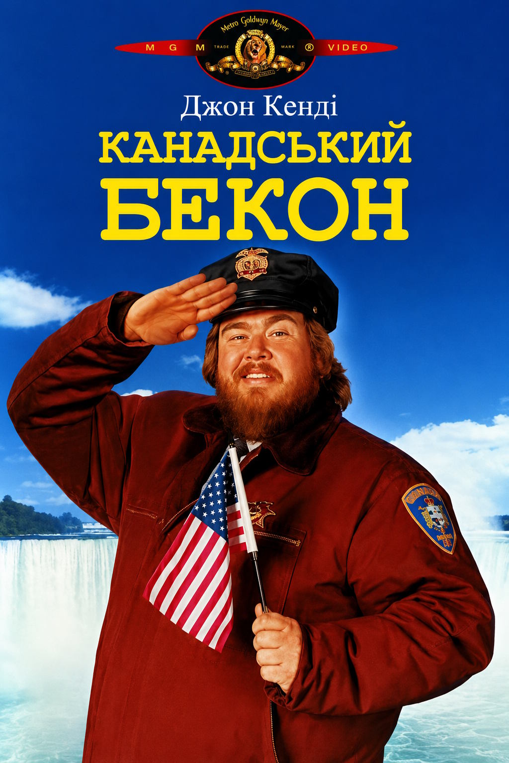 Канадський бекон