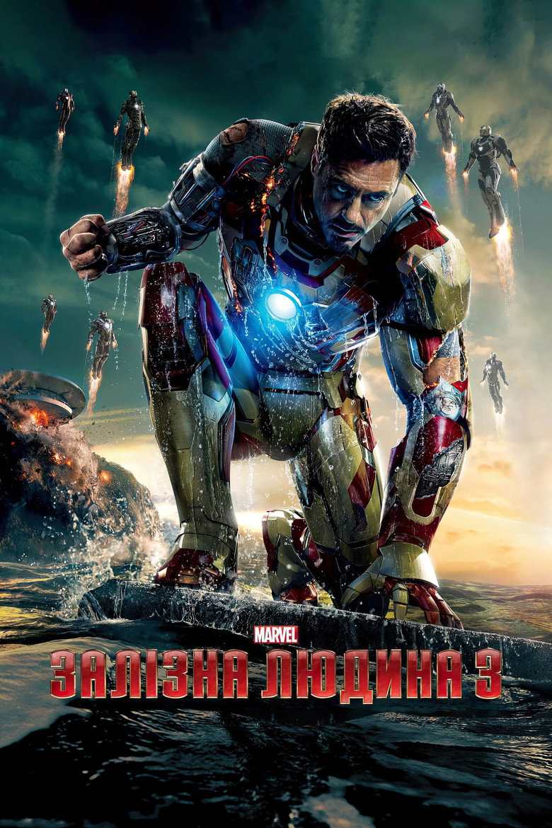Залізна людина 3