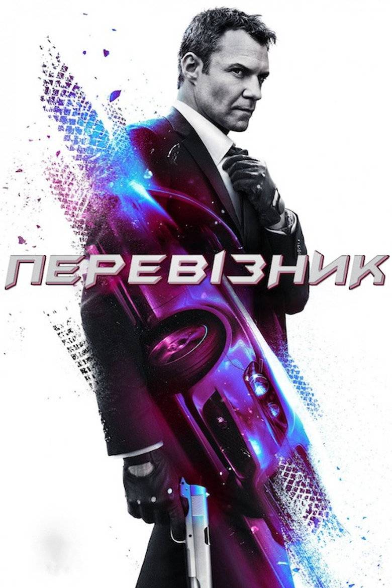 Перевізник