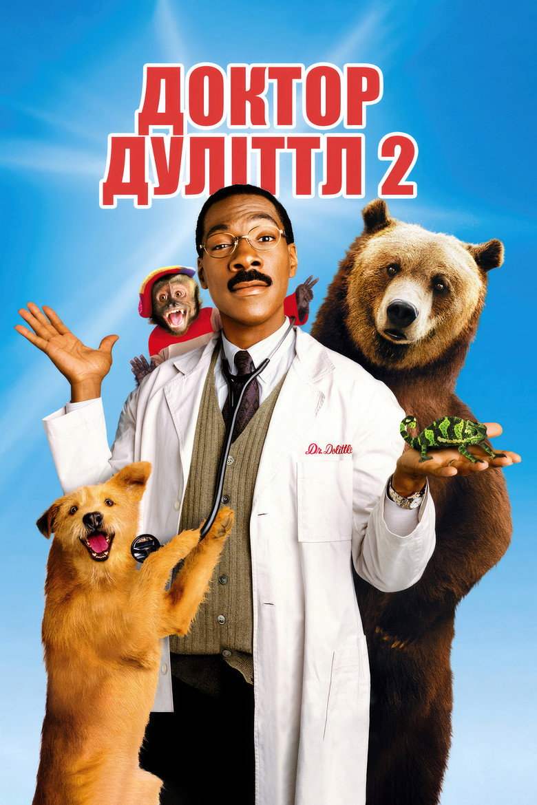 Доктор Дулітл 2