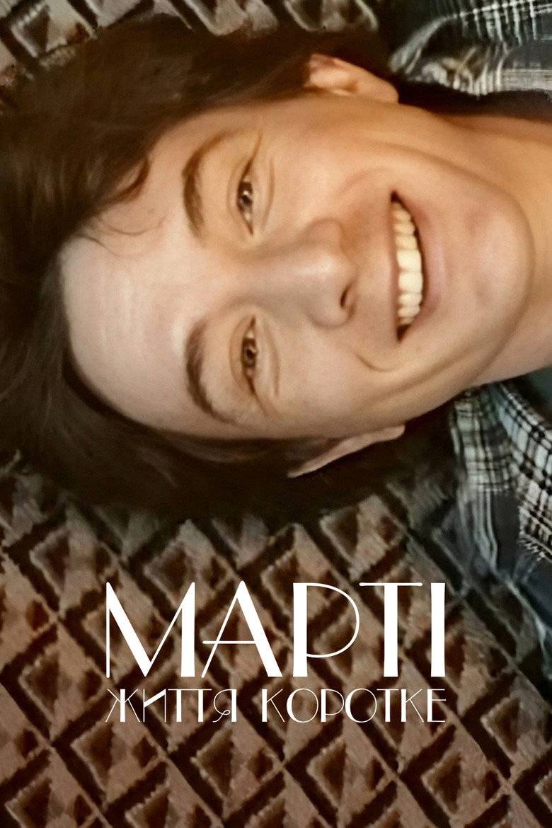Марті, життя коротке