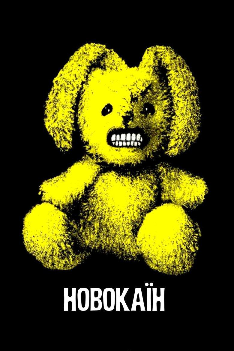 Новокаїн