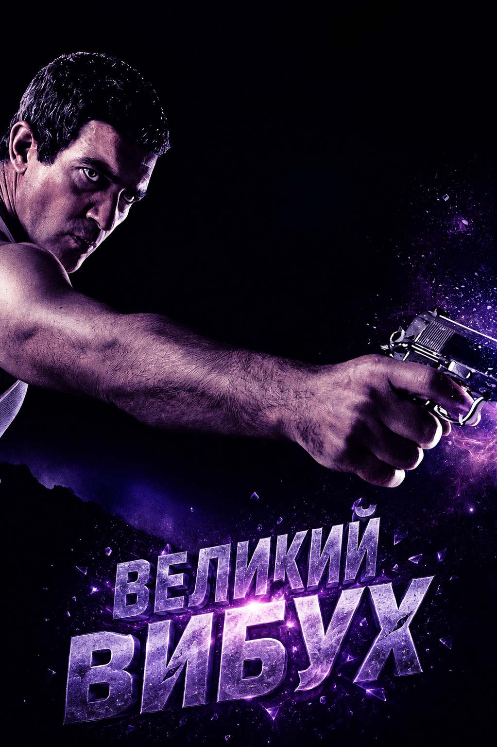 Великий вибух
